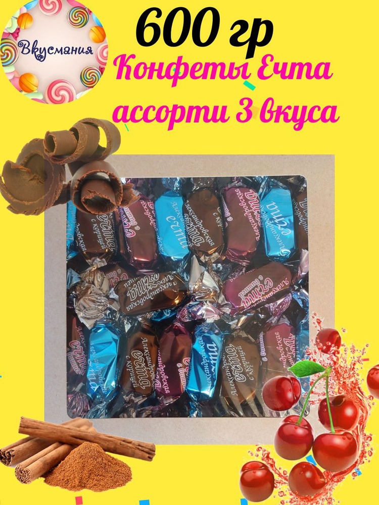 Шоколадные конфеты "Ечта" 3 вкуса ассорти Александровский двор 600 гр в ...