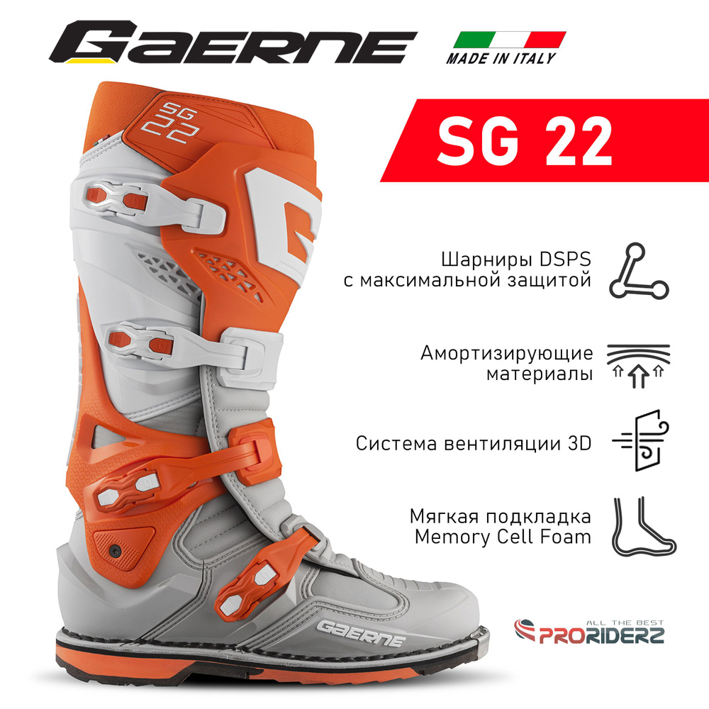 Мотоботы Gaerne SG-22 #1