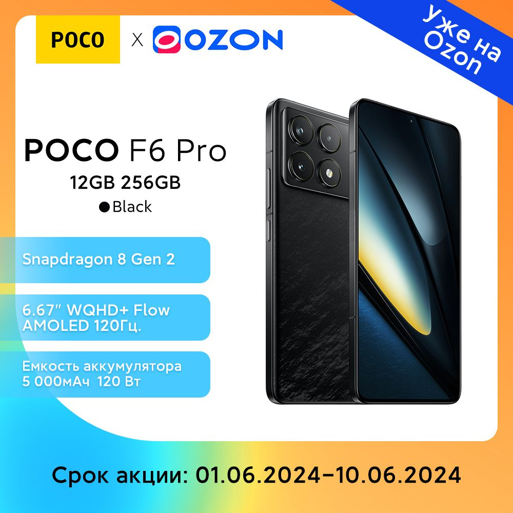 Poco Смартфон POCO F6 Pro 12/256GB Black, 6.67