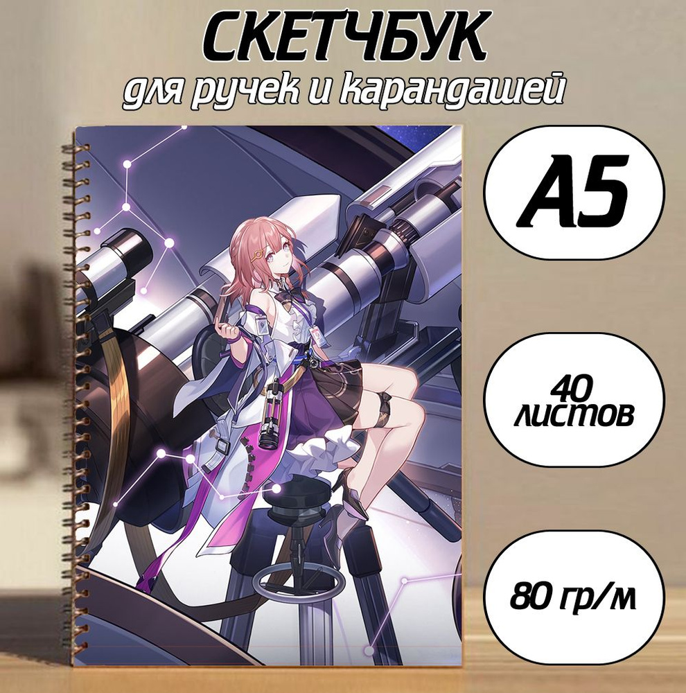  Скетчбук A5 (14.8 × 21 см), листов: 40 #1