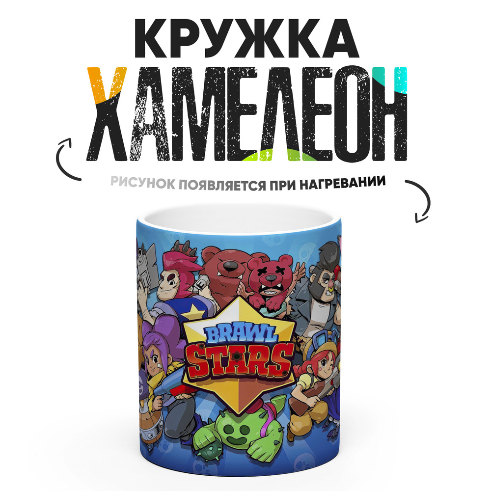 Кружка "Brawl Stars", 330 мл, 1 шт #1