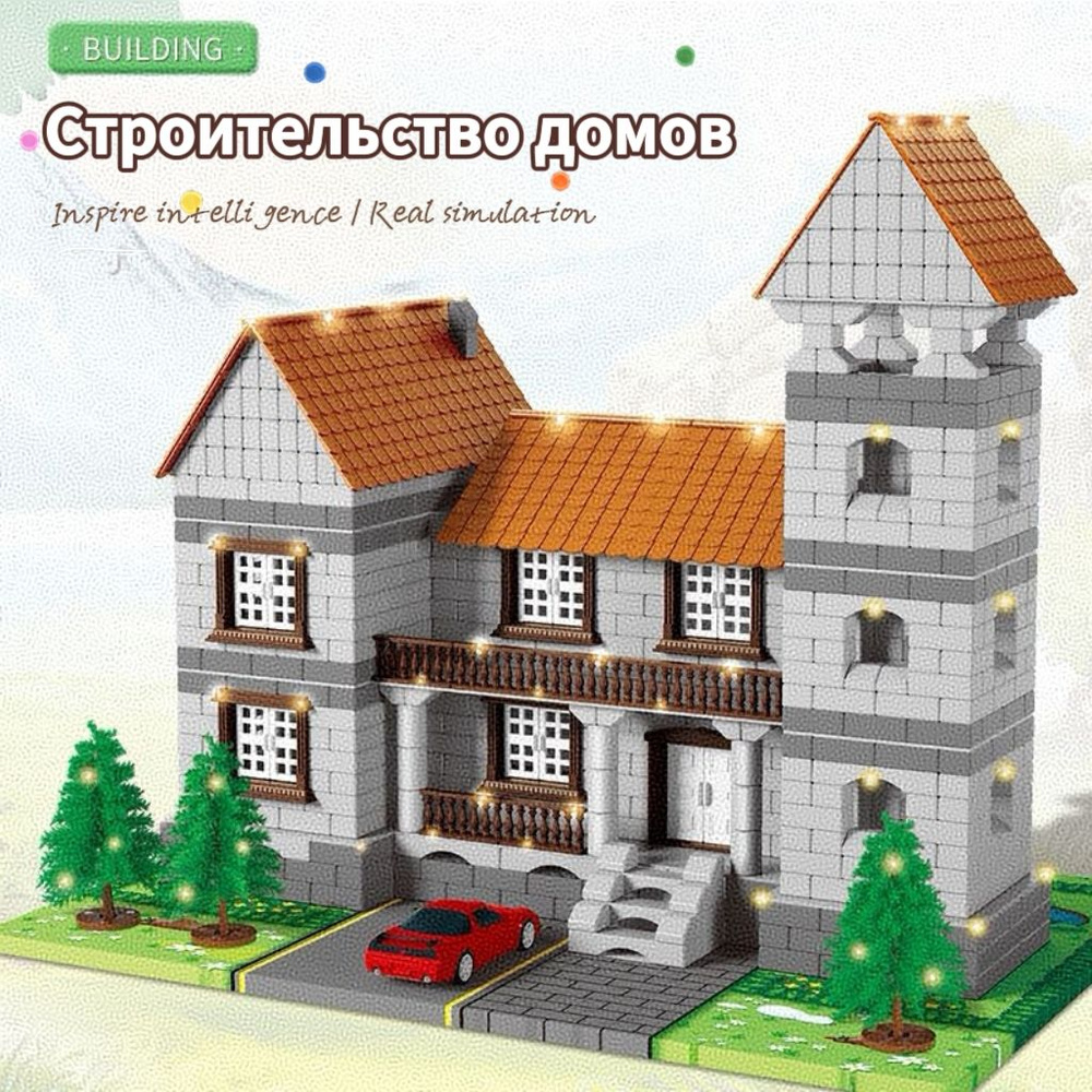 Детская трехмерная строительная сборочная модель diy building house brick  toy, оснащенная роскошным освещением - купить с доставкой по выгодным ценам  в интернет-магазине OZON (1606964672)