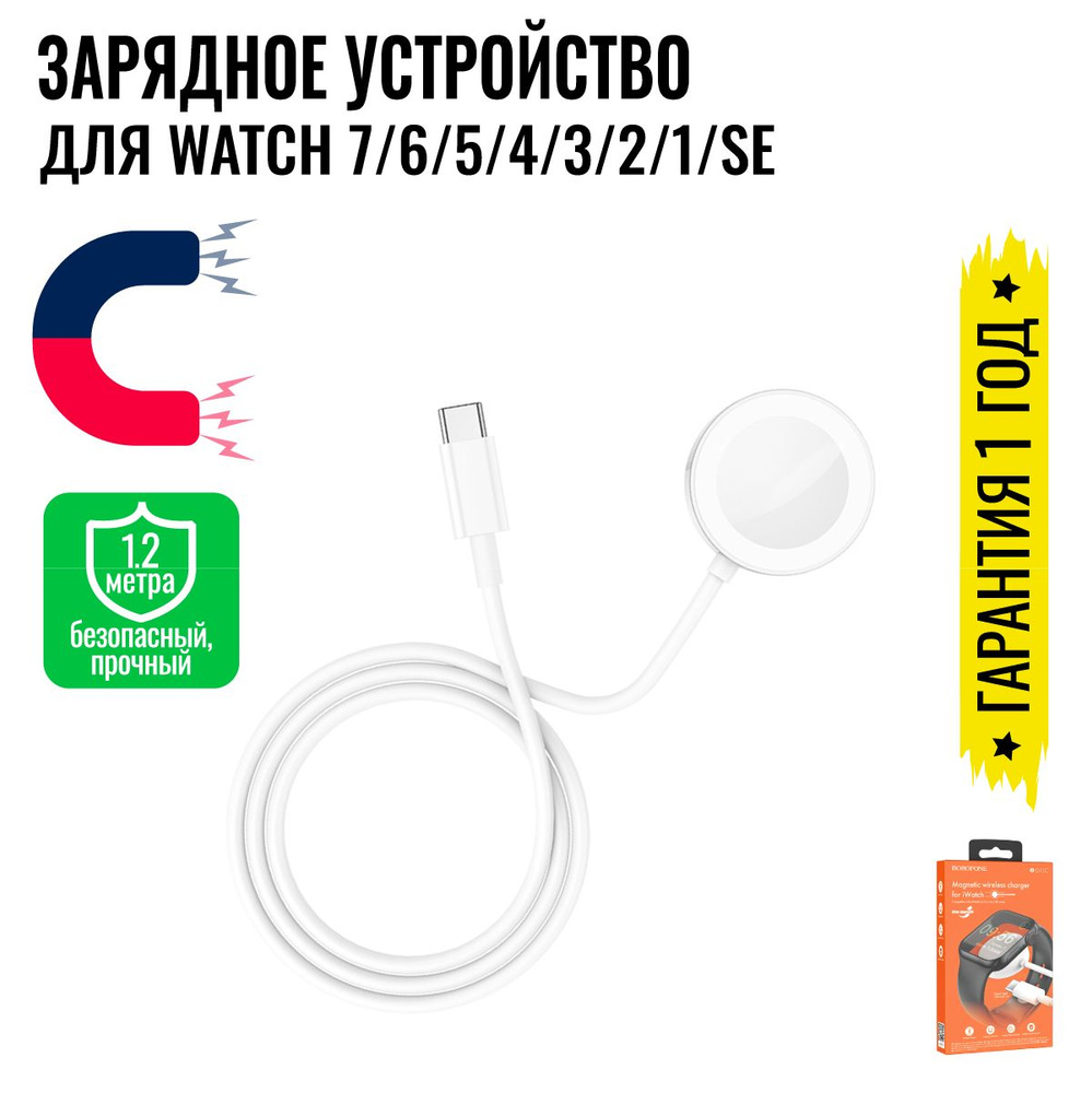 Зарядка для часов магнитная круглая smart i watch type-C/ Borofone BQ13C  #1