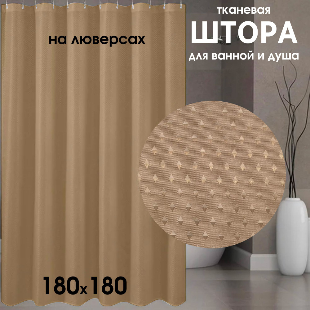 Lolocandy by collection Штора для ванной тканевая, высота 180 см, ширина 180 см.  #1