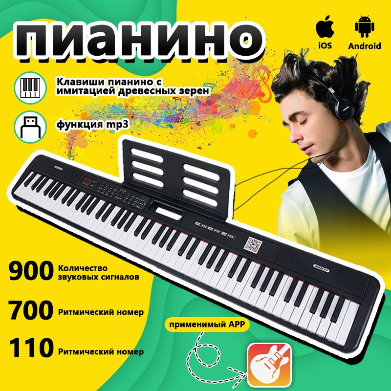 Цифровое пианино,HL-WQ25, 88 клавиш,с поддержкой Bluetooth,черный ...