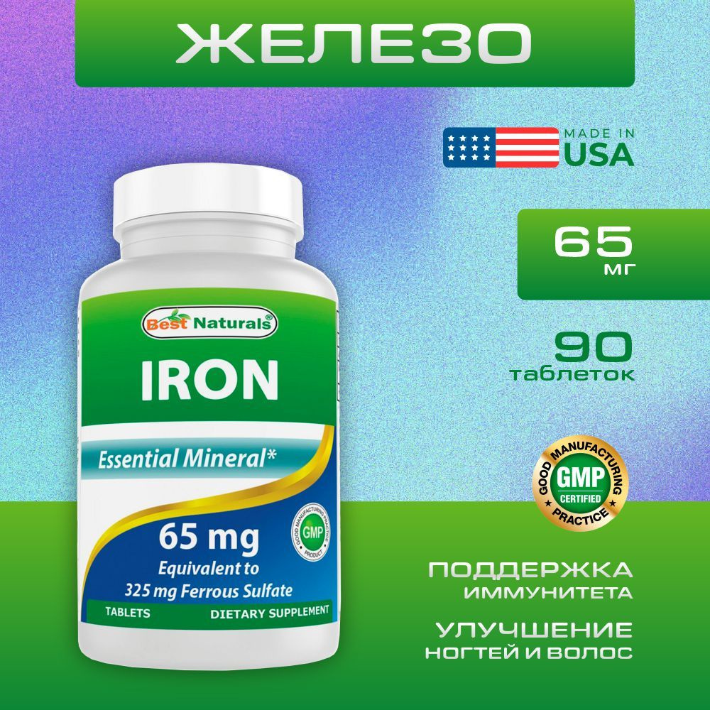 Сульфат железа в капсулах Best Naturals Iron 65 мг 90 капсул минералы ...