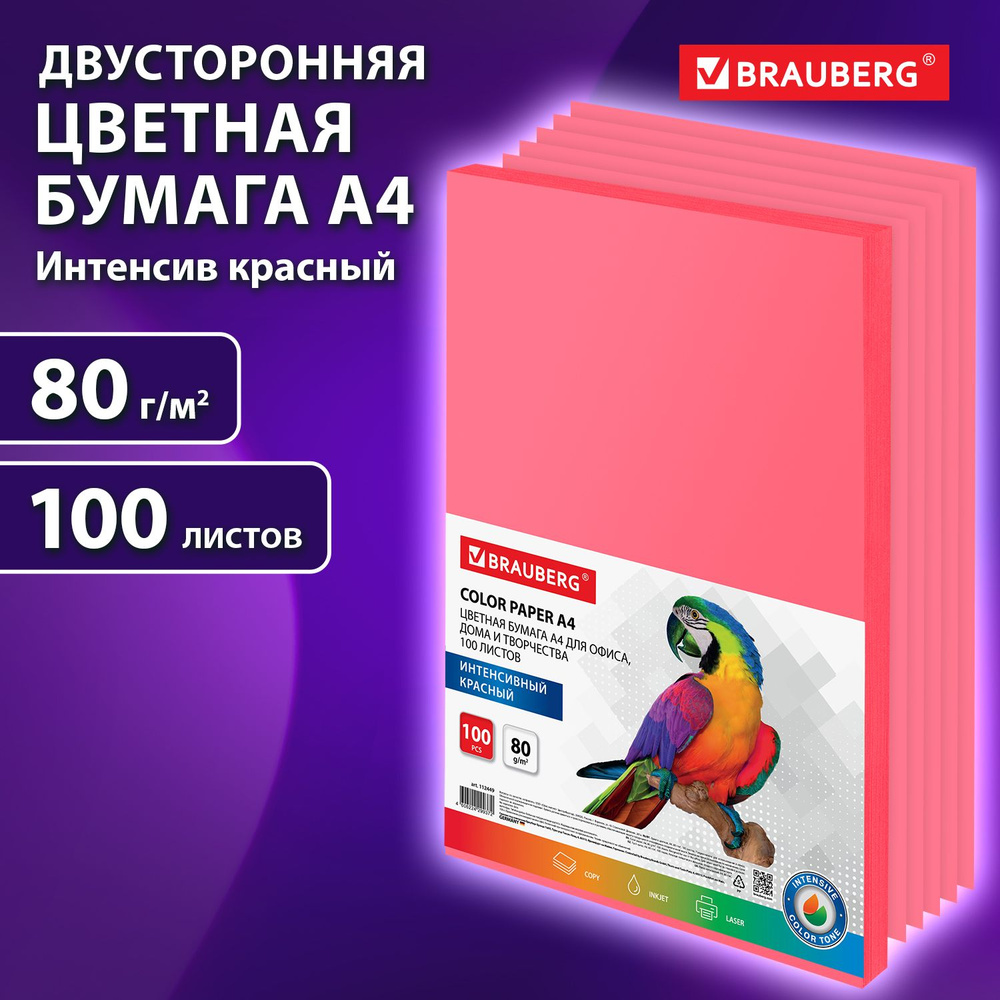 Бумага цветная двусторонняя А4 100 листов Brauberg, красная, интенсив, 80  г/м2, тонированная в массе