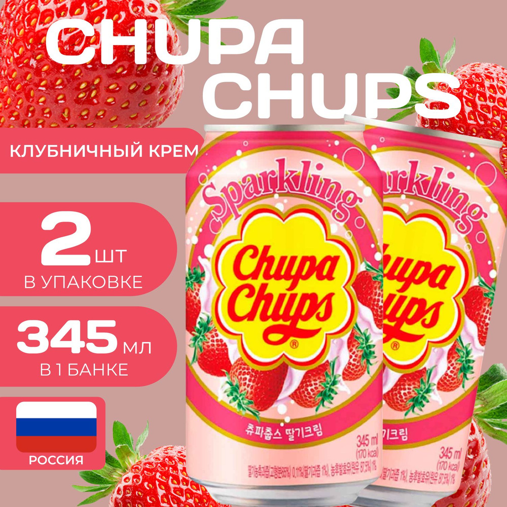 Напиток газированный Chupa Chups "Клубничный крем" 0.345 мл. (2 шт.) Чупа-Чупс  #1