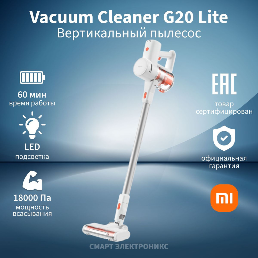 Пылесос аккумуляторный Xiaomi Vacuum Cleaner G20 Lite EU C203 (BHR8195EU)