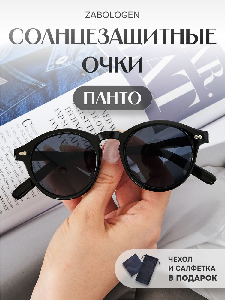 Очки солнцезащитные купить на OZON по низкой цене (1953676984)