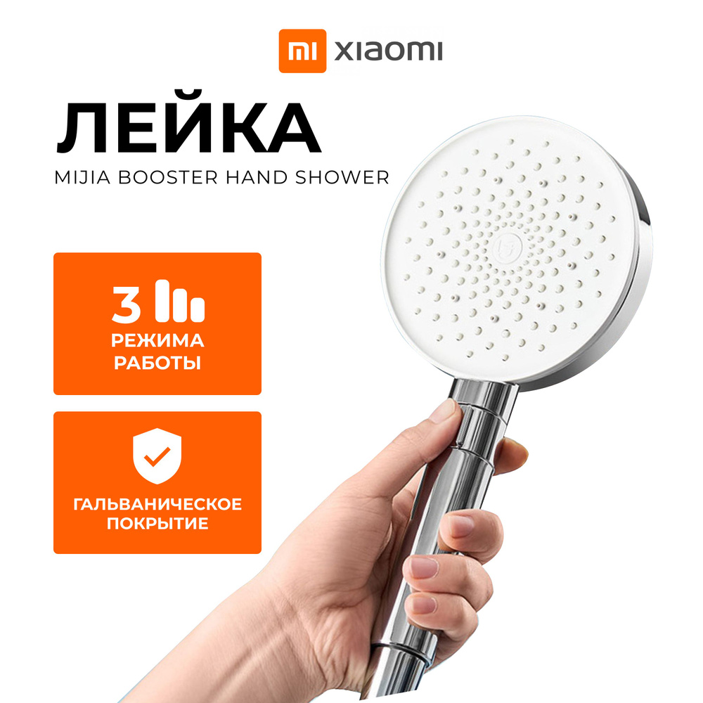 Лейка для душа Xiaomi Mijia Booster Hand Shower (MJZYSCHS01DB) #1