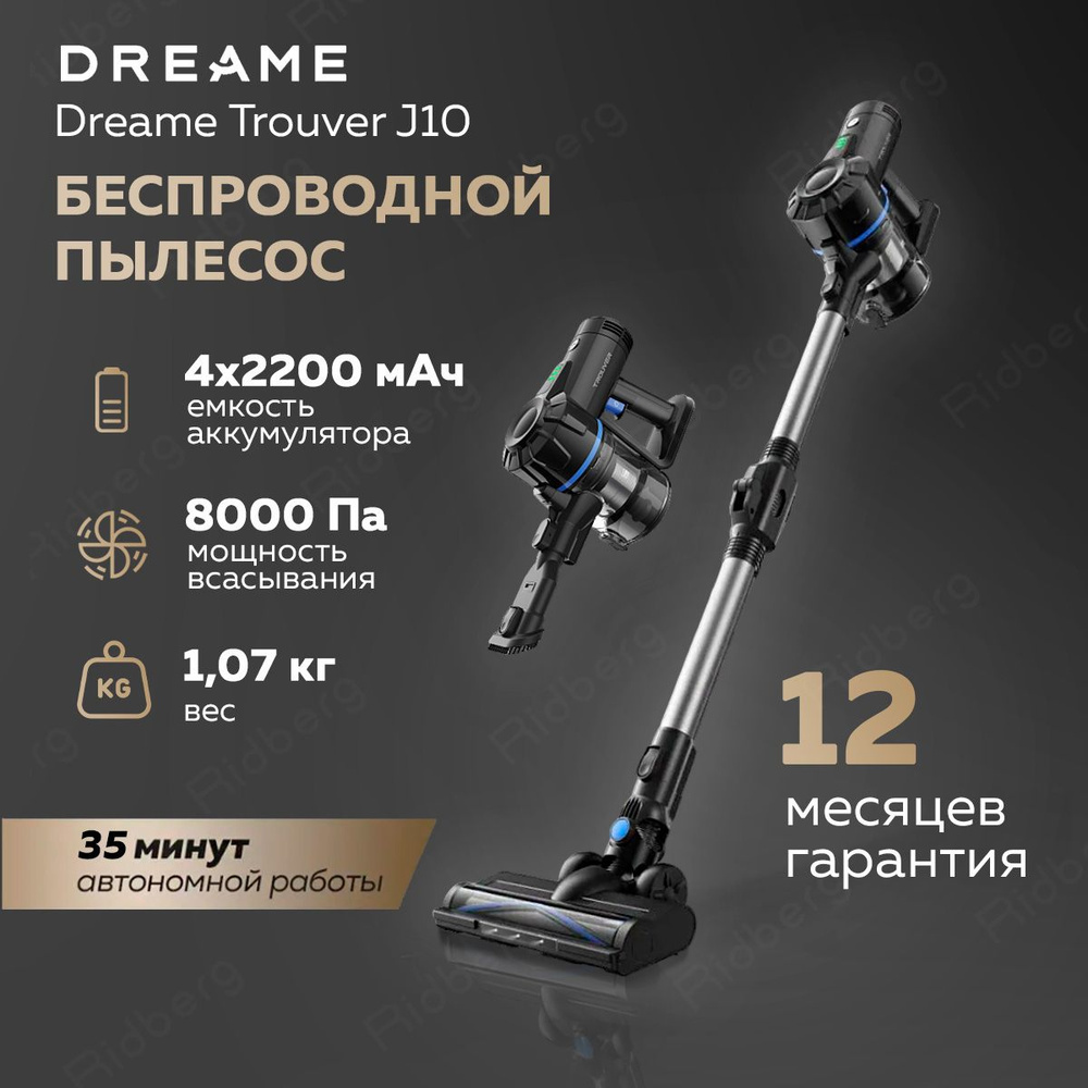 Пылесос вертикальный беспроводной Dreame Trouver J10, аккумуляторный ...