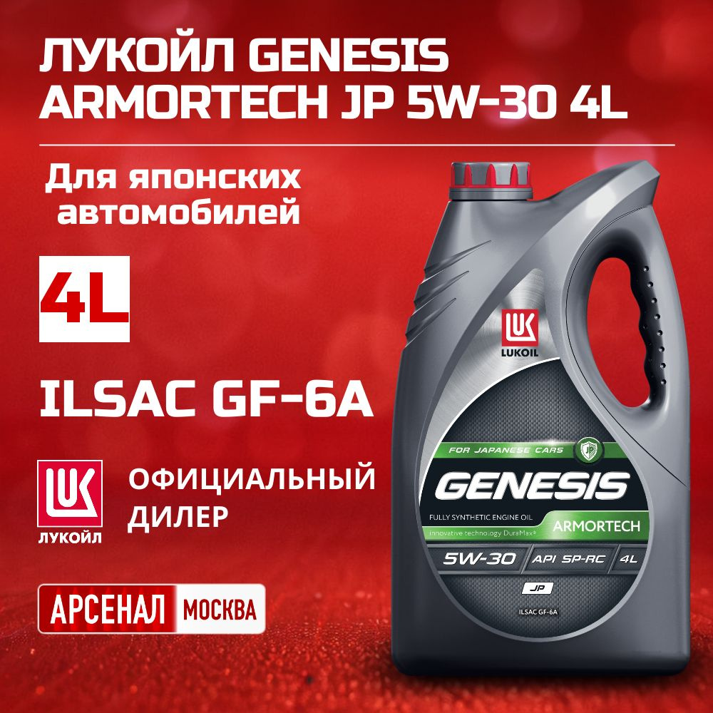 ЛУКОЙЛ (LUKOIL) GENESIS ARMORTECH JP 5W-30 Масло моторное, Синтетическое, 4  л