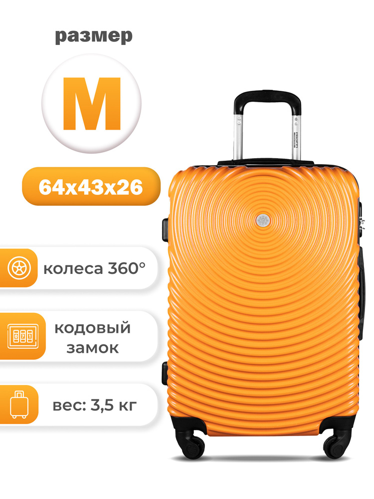 PROFFI TRAVEL Чемодан на колесах ABS пластик, 64 см, 62л., манго ...