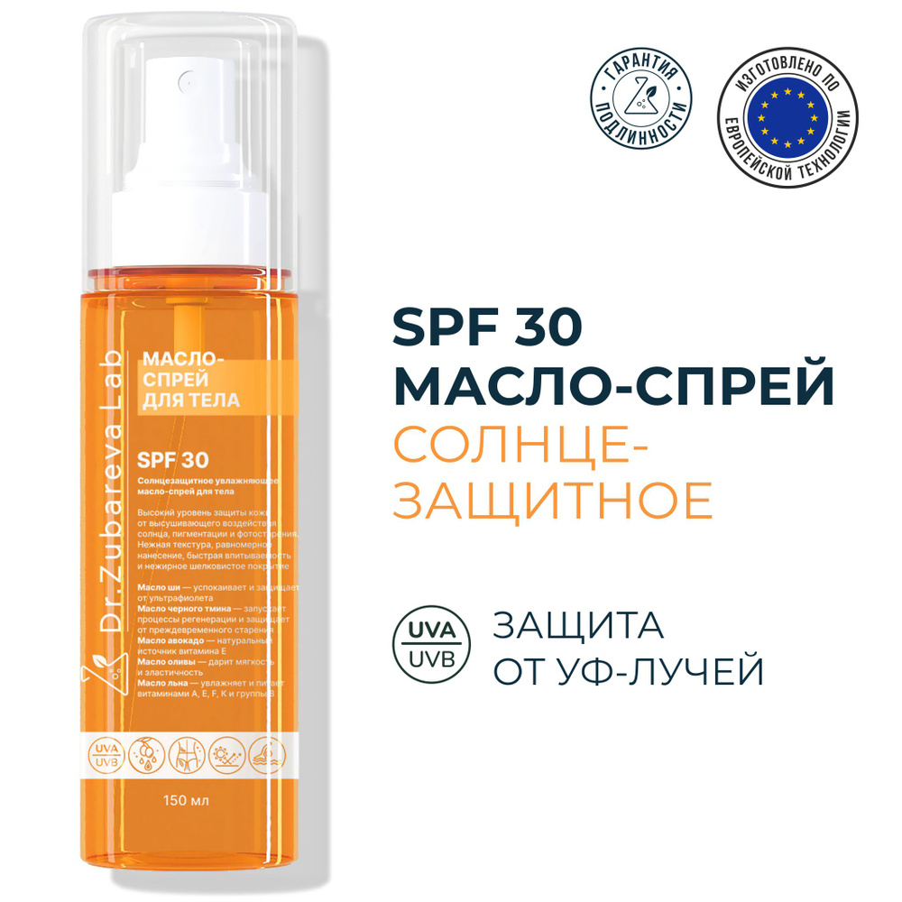 СПФ 30 Солнцезащитное увлажняющее масло-спрей для тела SPF 30 Dr ...