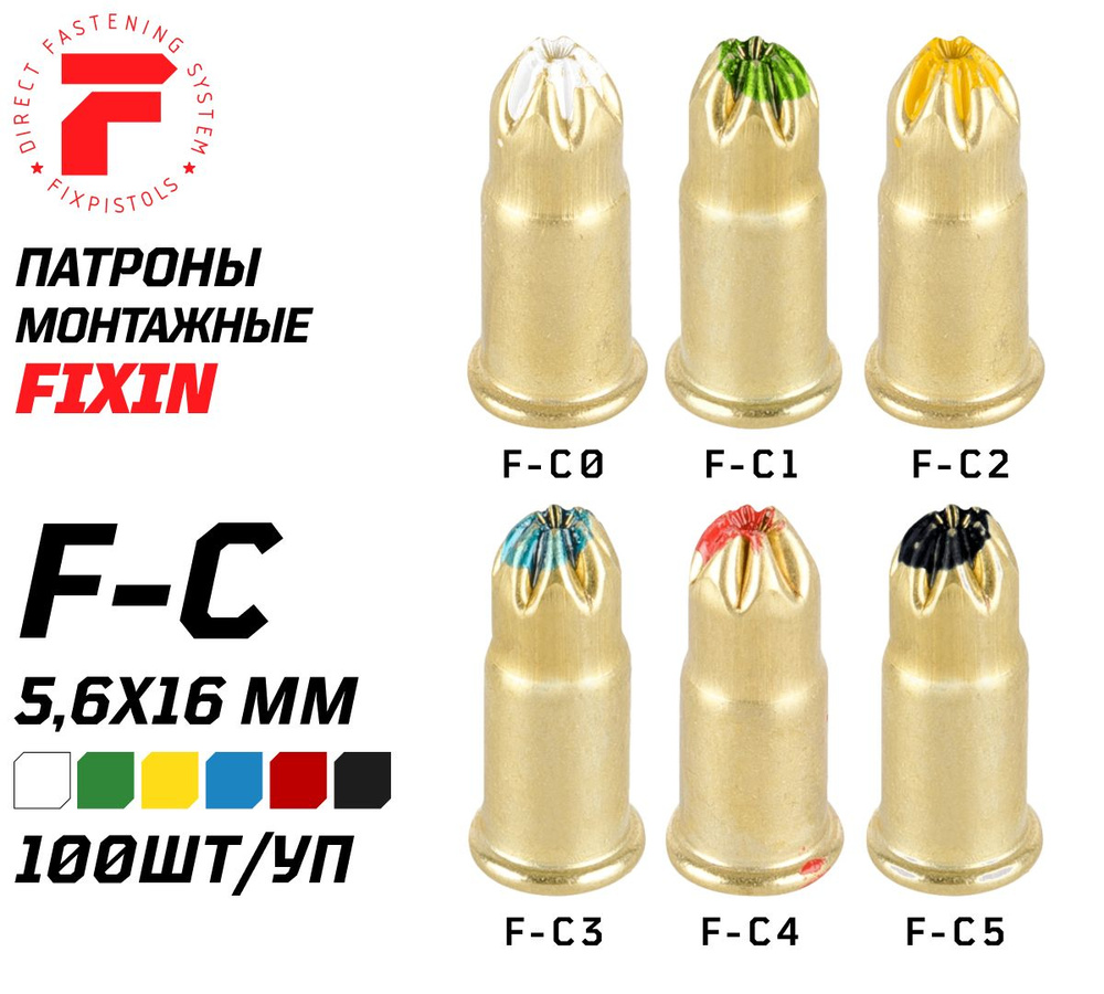 Патроны монтажные F-С0 белые 5.6х16 россыпью (100шт/уп). Fixpistols  #1