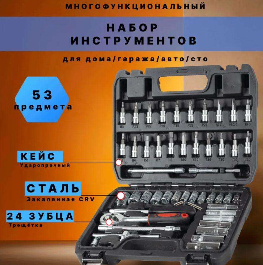Профессиональный набор инструментов 53 предметов в защитном кейсе ...