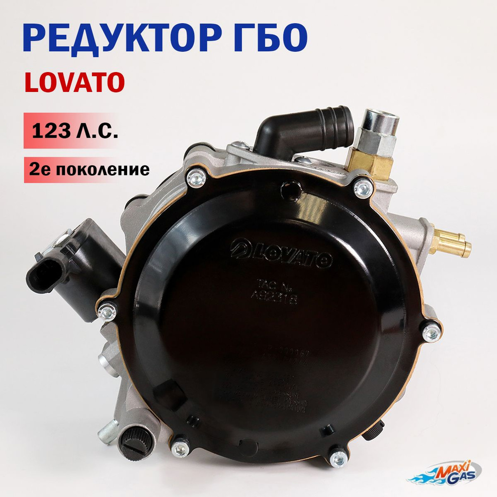 Редуктор ГБО LOVATO 90 кВт метан 2-е поколение - LOVATO арт. RME090 -  купить по выгодной цене в интернет-магазине OZON (282253068)