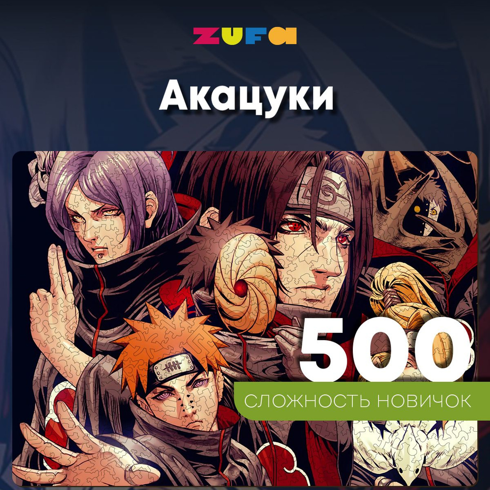 Пазл Акацуки 500 деталей Сложность Новичок #1