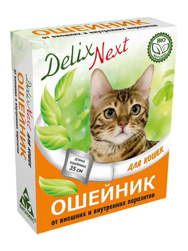 Ошейник п/б для кошек "DELIX - NEXT" (С диметиконом) #1