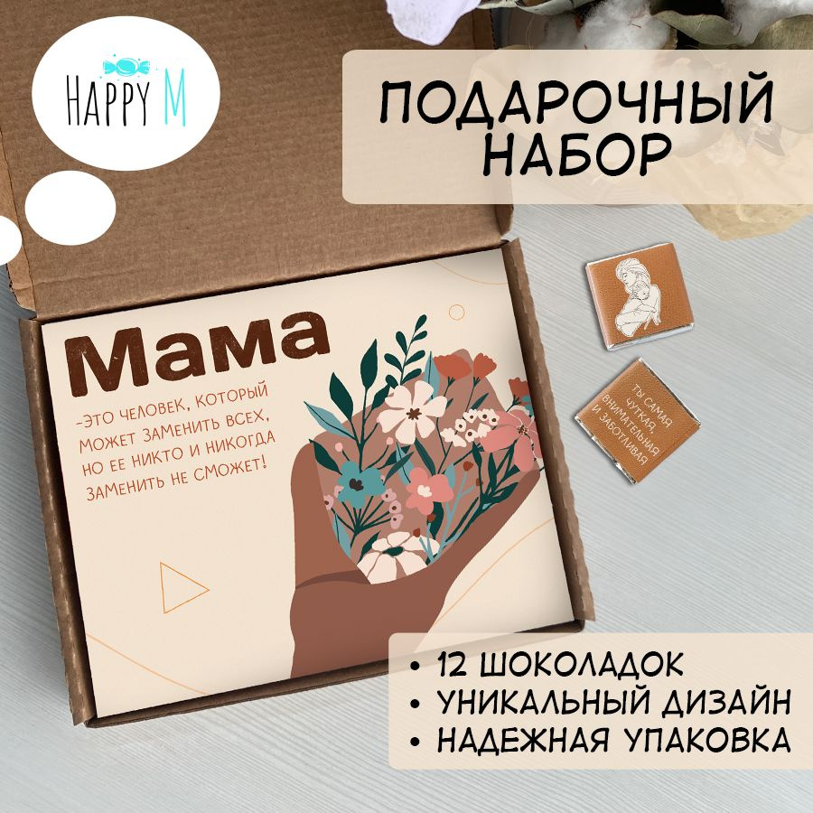 Подарок маме на день рождения, женщине на 8 марта купить c доставкой на ...
