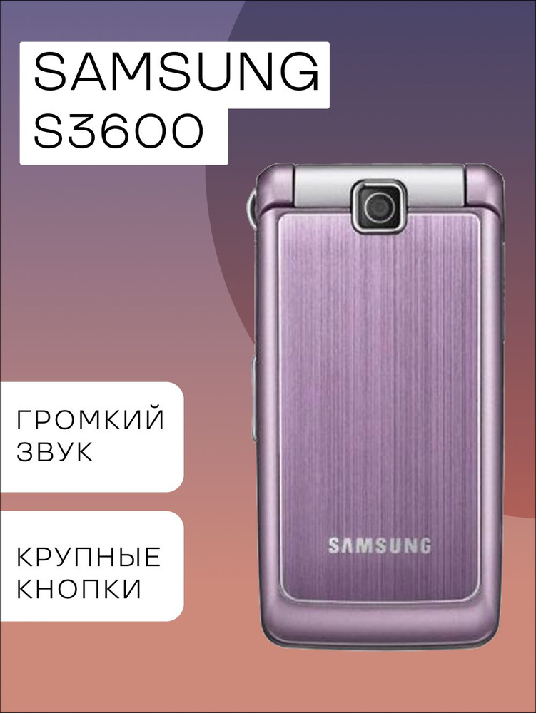 Мобильный телефон S3600, розовый, серый металлик #1