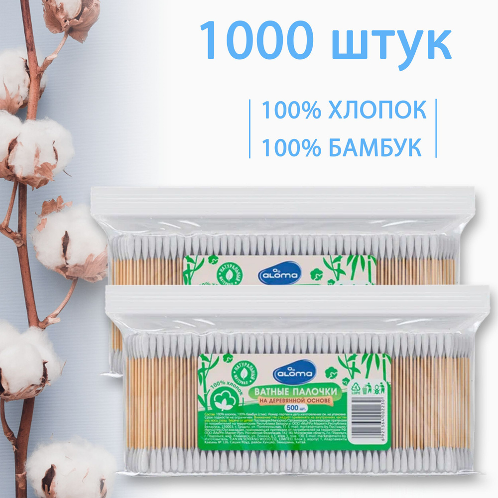 Ватные палочки на деревянной основе 1000 штук - купить с доставкой по ...
