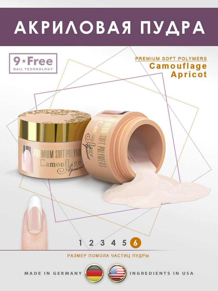 Камуфлирующая акриловая пудра для моделирования ногтей Camouflage Apricot, 25 гр.  #1