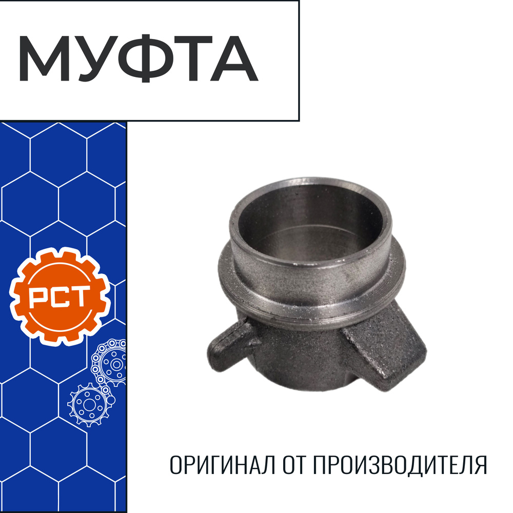 Муфта выжимного подшипника на толстый вал под лепестковую корзину и ...