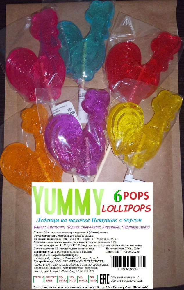 Yummy lollipops, 6 pops, Леденцы Без Сахара на палочке 108г. Петушок со вкусом Банан, апельсин, чёрная #1
