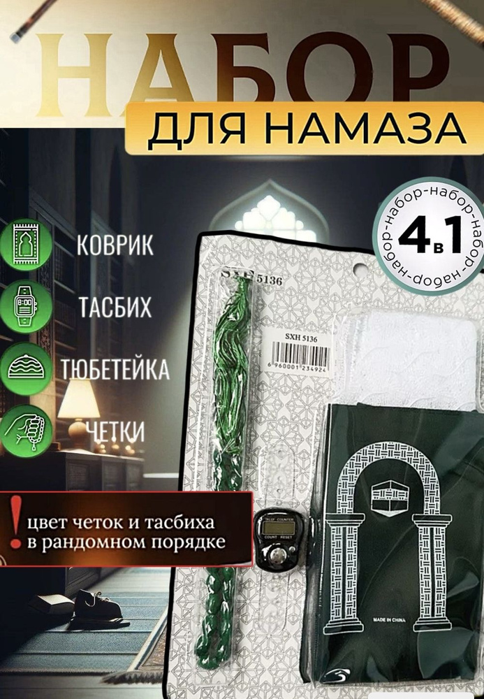 Коврик для намаза, 0.5 x 1 м #1