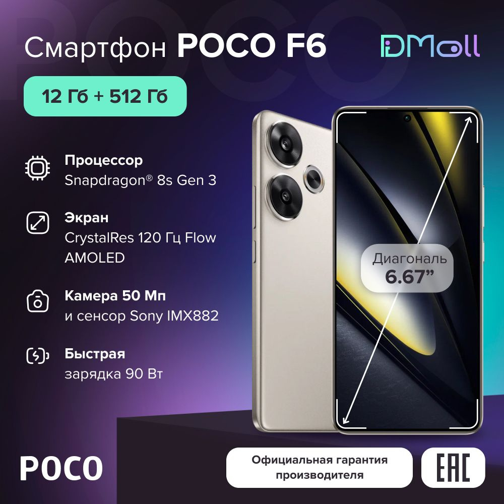 Смартфон Poco F6 - купить по выгодной цене в интернет-магазине OZON  (1590903298)