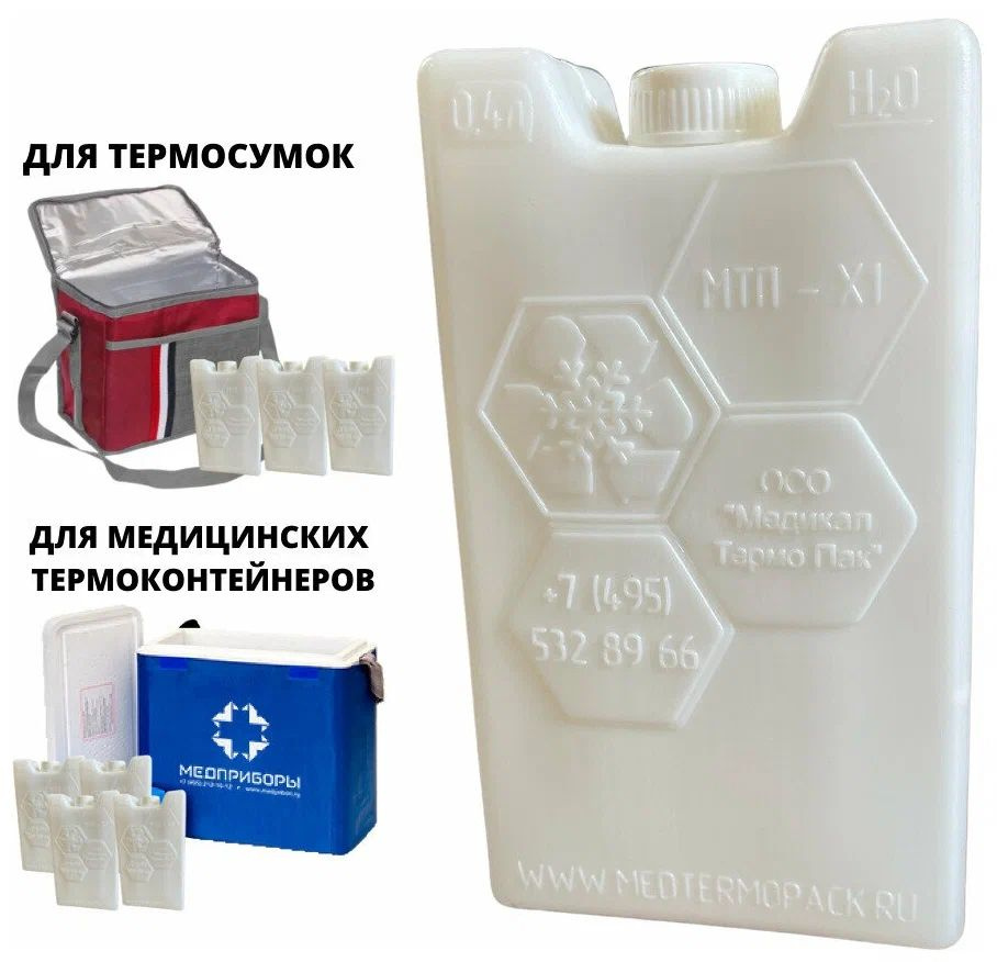 Аккумулятор холода для термосумки 400мл 4шт + 1 в подарок ...