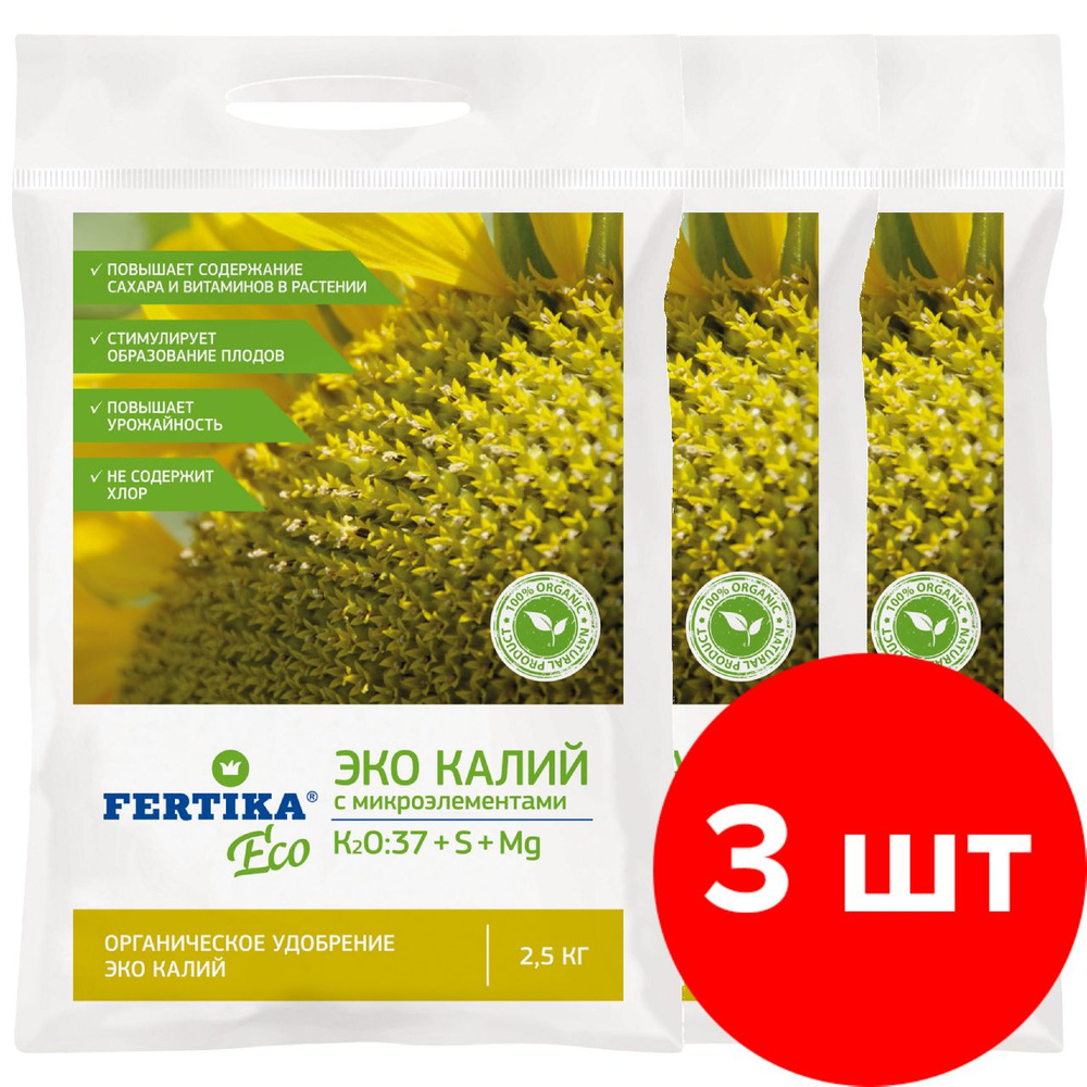 Минеральное удобрение Fertika / Фертика ЭКО Калий, 3шт по 2,5 кг (7,5 кг)  #1