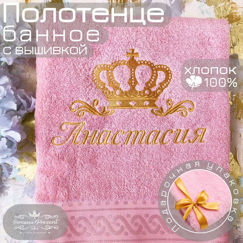 Persona Present Полотенце банное, Хлопок, Махровая ткань, 70x130 см, розовый, 1 шт.  #1