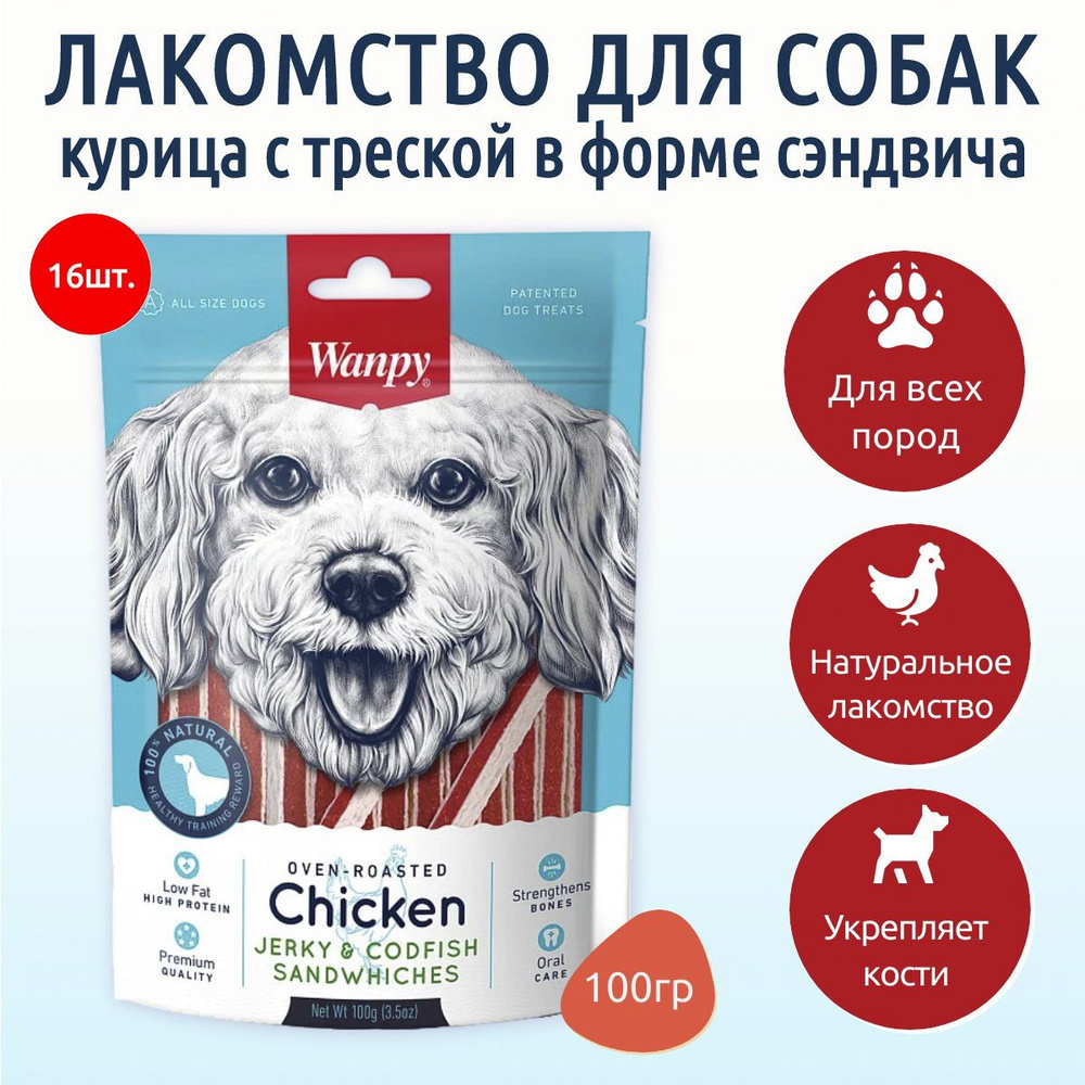 Wanpy Dog 1600 г (16 упаковок по 100 грамм) курица с треской в форме сэндвича. Ванпи Дог  #1