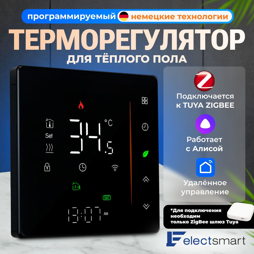 EST-100Z Терморегулятор для теплого пола с TUYA ZigBee, умный  программируемый термостат с датчиком, голосовое управление Яндекс Алиса  через шлюз TUYA, ...