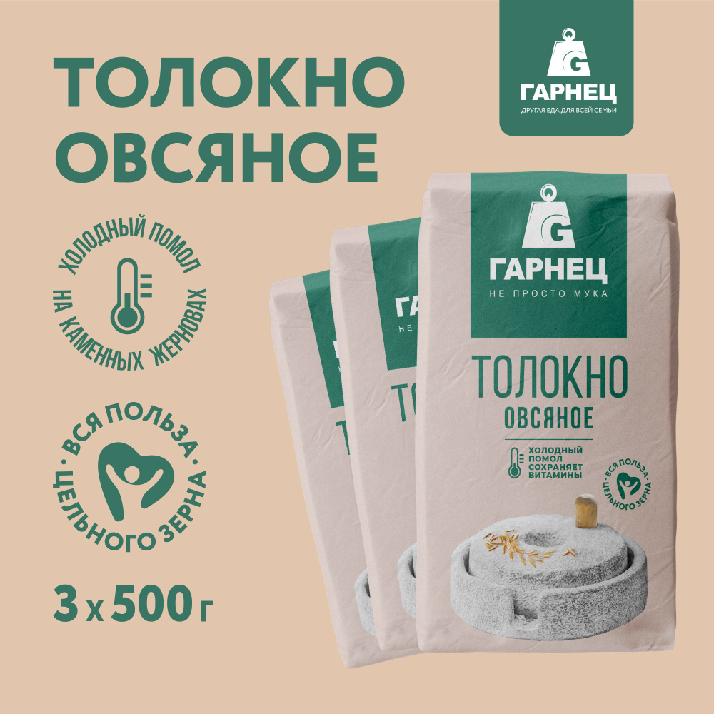 Мука Гарнец Толокно овсяное 500г х 3 шт