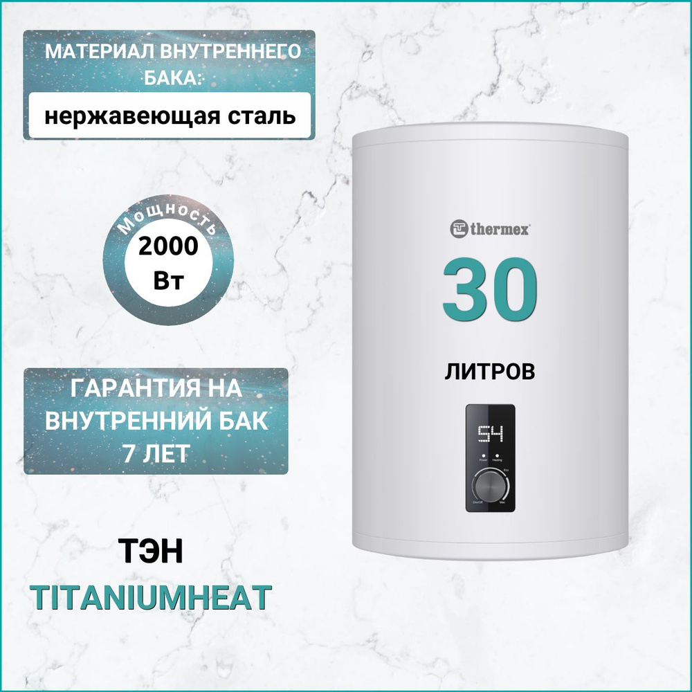 Водонагреватель THERMEX Solo 30 V, 30 л, бак нержавеющая сталь , дисплей, узкий  #1