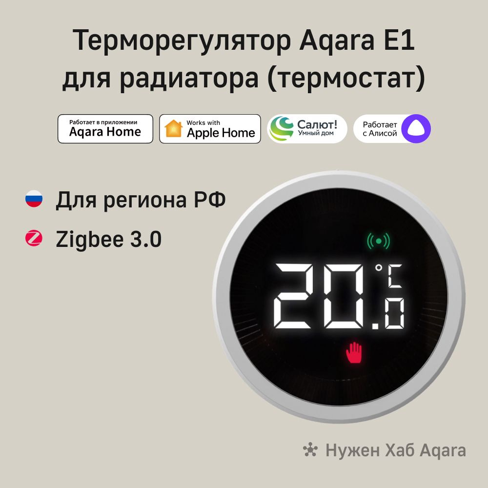 Умный термостат для батареи Aqara Smart Radiator Thermostat E1 (SRTS-A01)