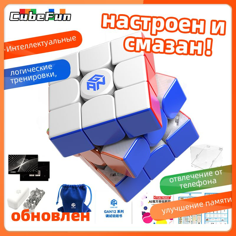 GAN 12m Maglev UV Sticky Magnetic Speedcube 3x3x3 Профессиональные игрушки-непоседы Кубик Рубика  #1