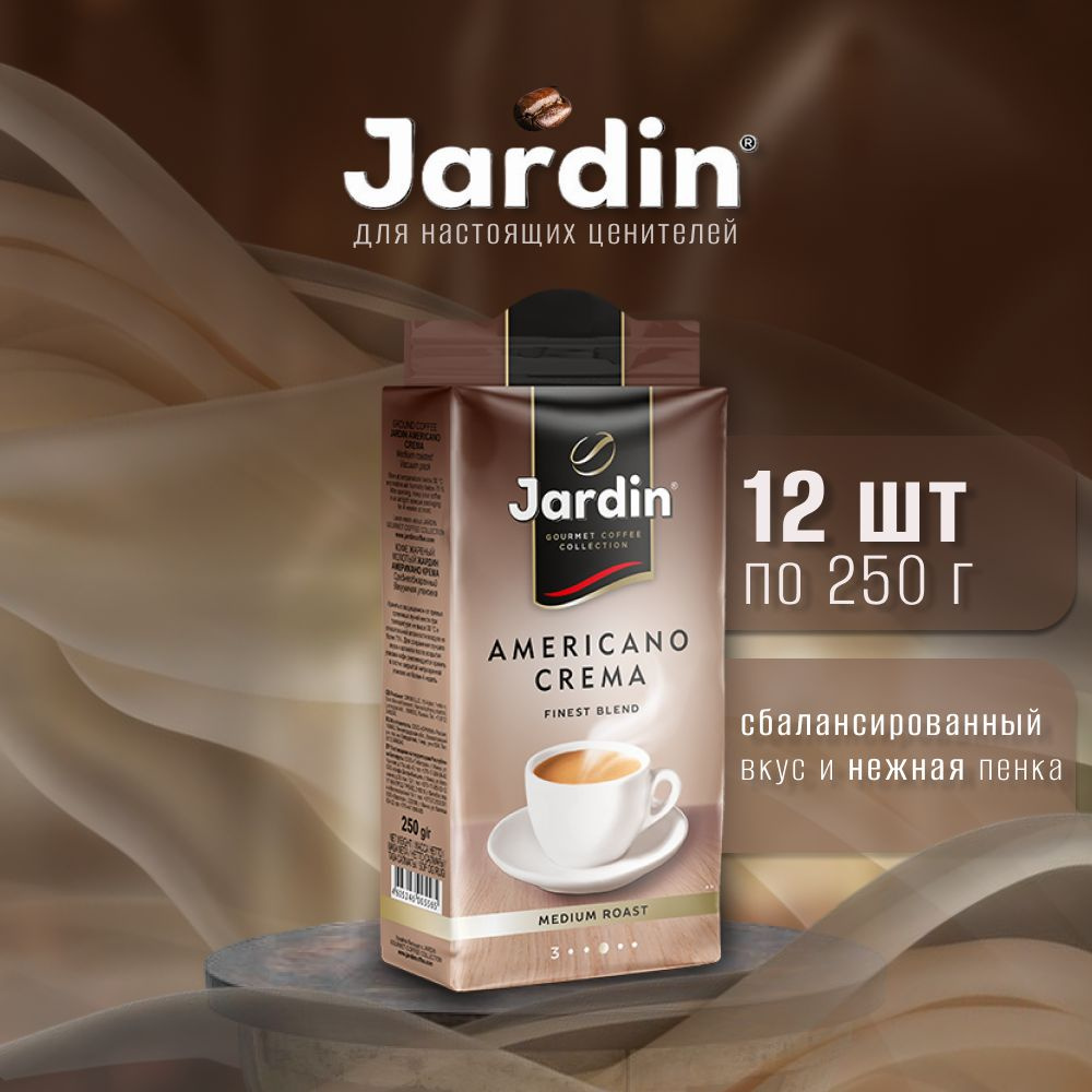 Кофе молотый JARDIN Americano Crema (Жардин Американо Крема), 250 г,  вакуумная упаковка, 12 шт. - купить с доставкой по выгодным ценам в  интернет-магазине OZON (1601134311)