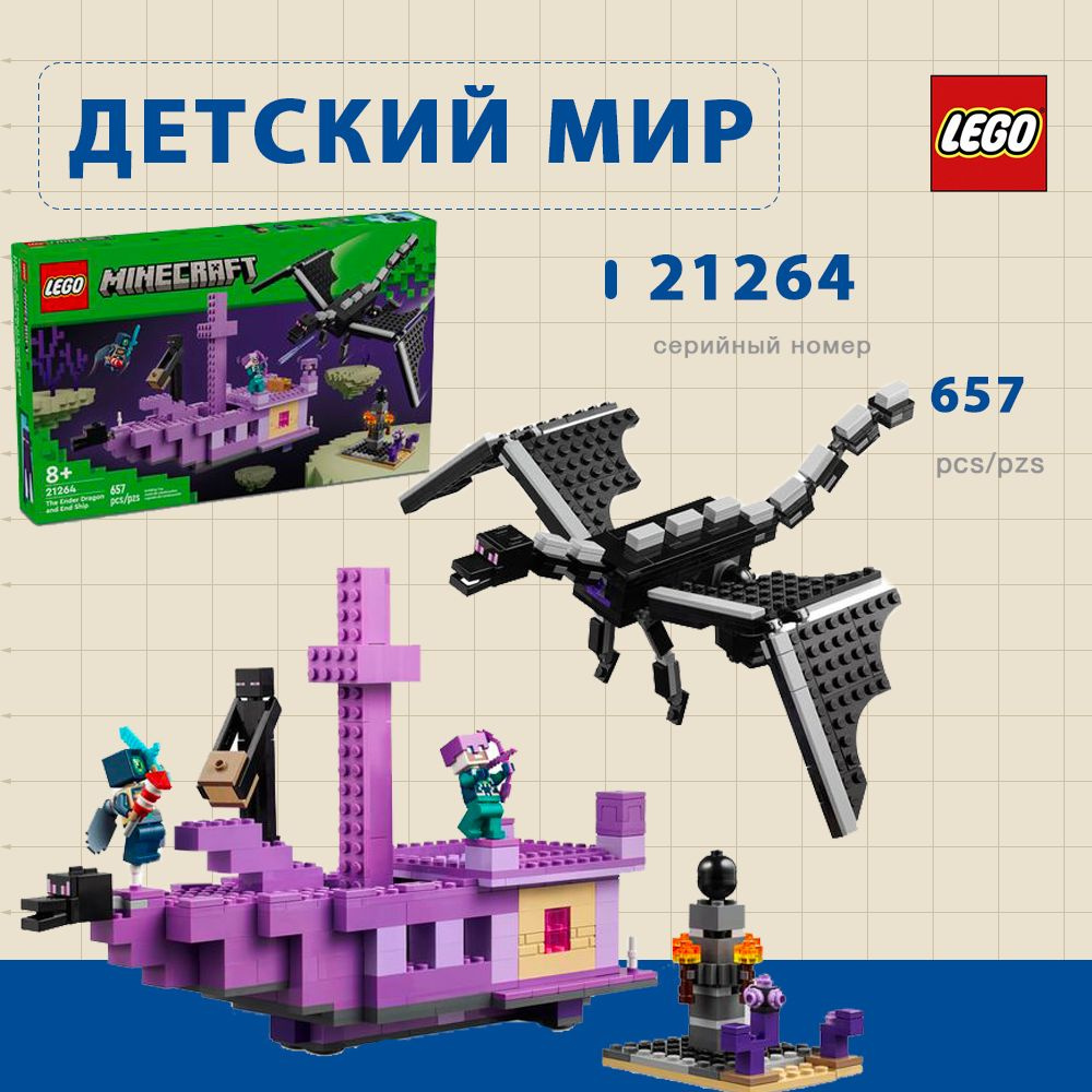 LEGO Minecraft 21264