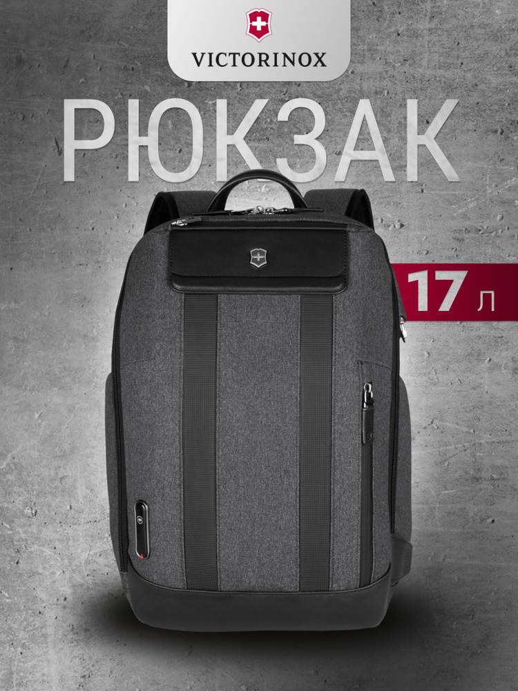 Городской рюкзак мужской женский VICTORINOX Architecture Urban 2 City Backpack, с отделением для ноутбука #1