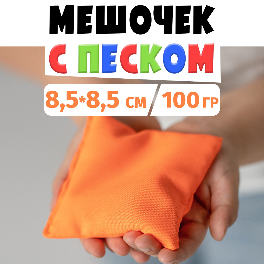 Сенсорные мешочки (цвета на выбор), 4 шт