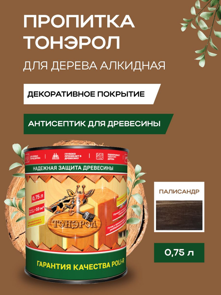 Пропитка-антисептик для дерева, Poli-R, водоотталкивающая, Полисандр, 750 мл  #1