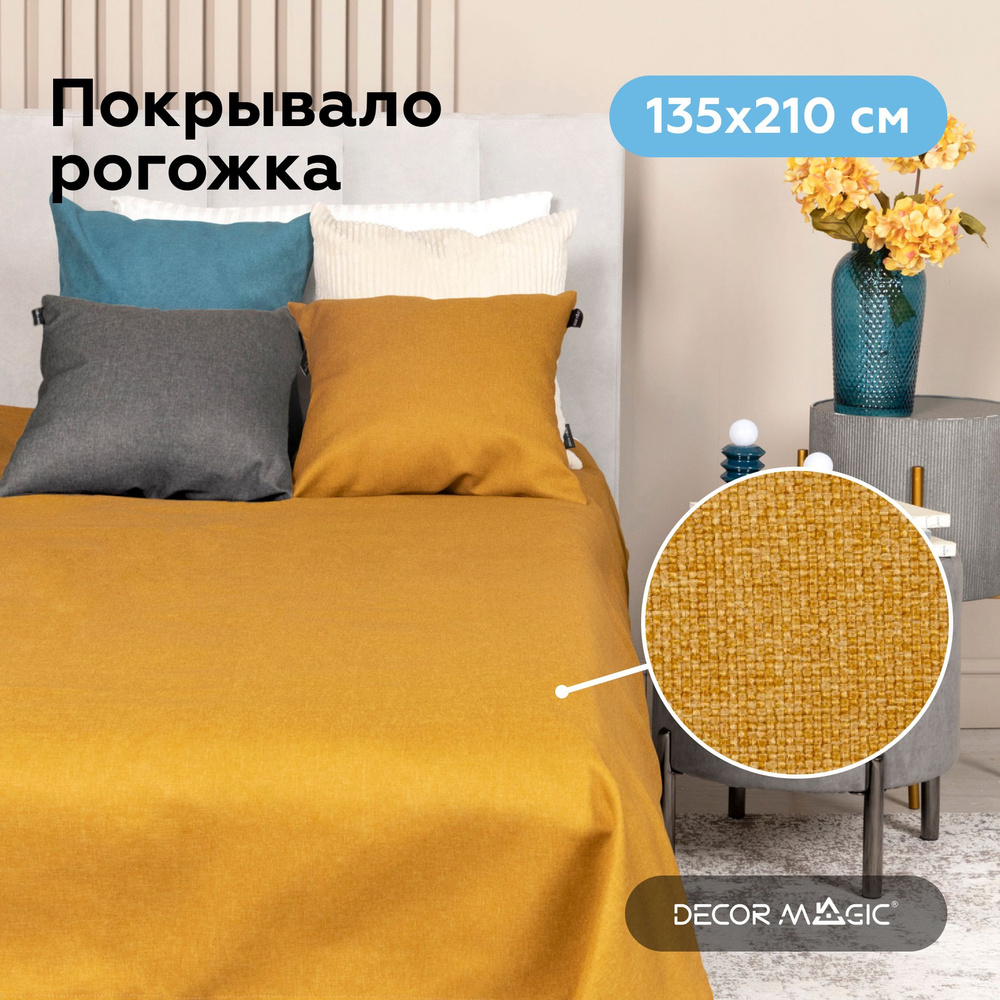 UNO SAVANA YELLOW Покрывало 135х210 см, рогожка #1