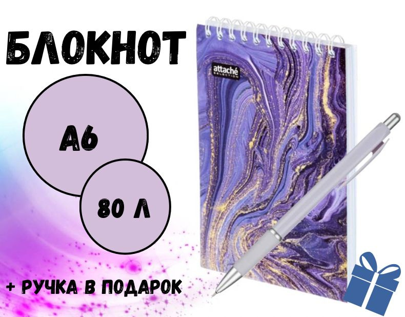 Attache Selection Блокнот A6 (10.5 × 14.8 см), листов: 80 #1