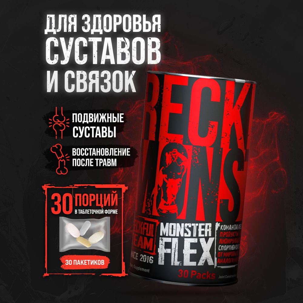 Комплекс для суставов и связок Reckful Monster Flex 30 packs - купить с ...
