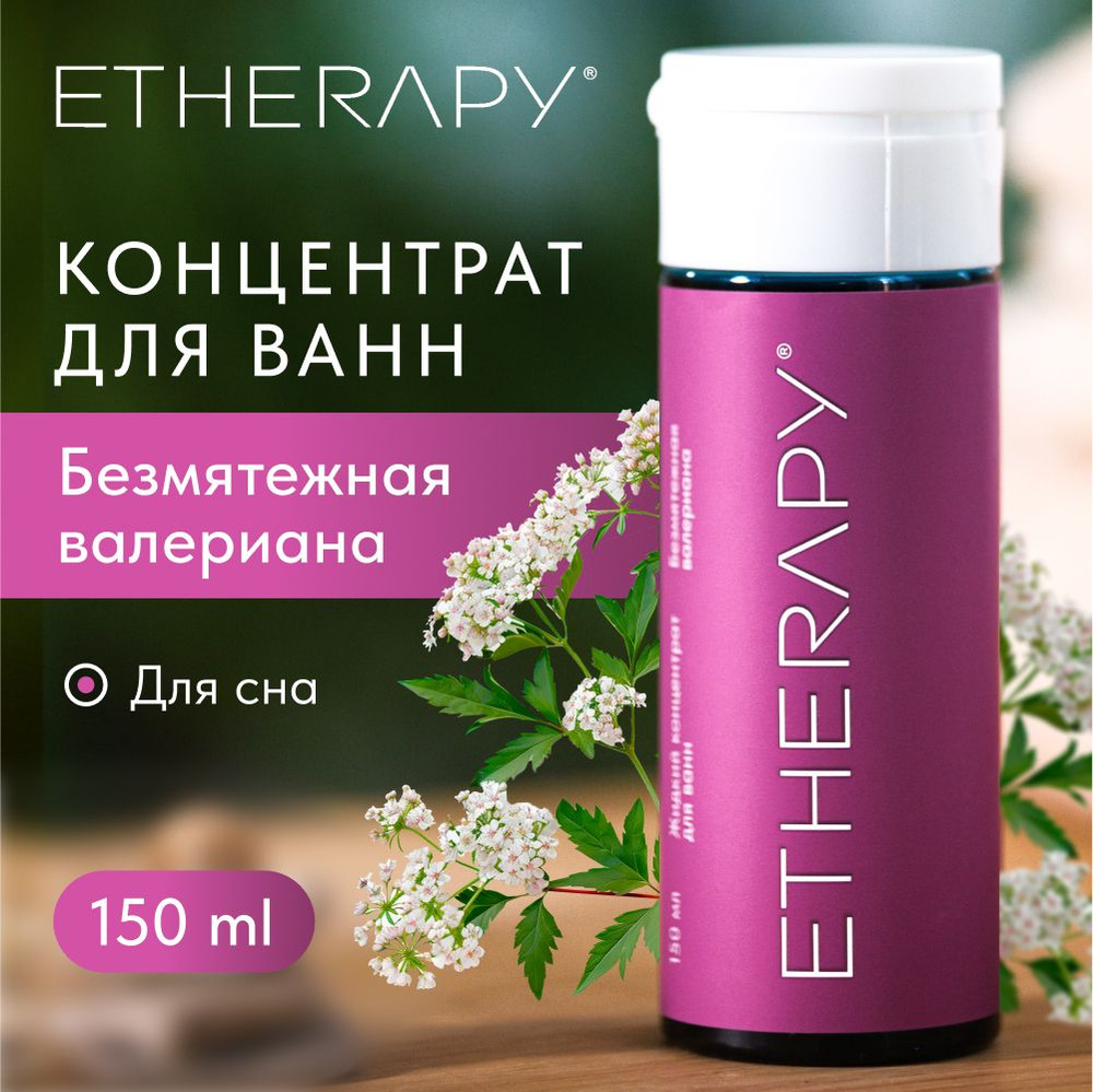 ETHERAPY Средство для приготовления ванн - купить с доставкой по выгодным  ценам в интернет-магазине OZON (1577326850)